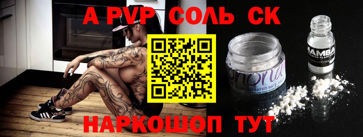 Альфа ПВП СК  Вход с VPN  A-PVP мука  Alpha-PVP крисы CK  Бахчисарай 