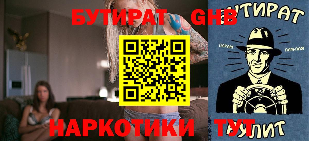 БУТИРАТ вода Бахчисарай
