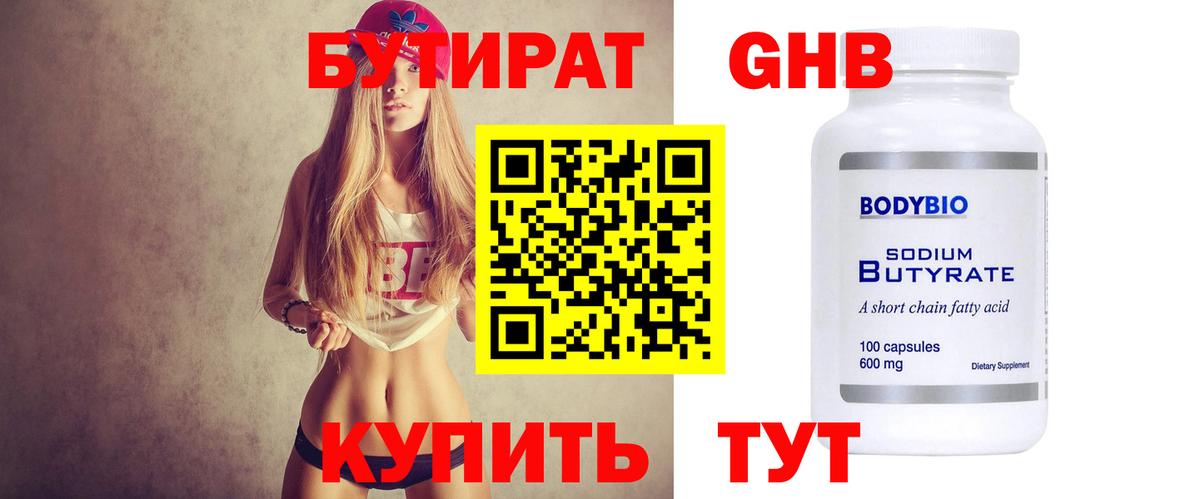 Бахчисарай  БУТИРАТ 99%  Вход с VPN 
