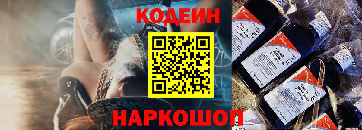 Бахчисарай  Codein напиток Lean (лин)  Вход с VPN  Кодеин Purple Drank 