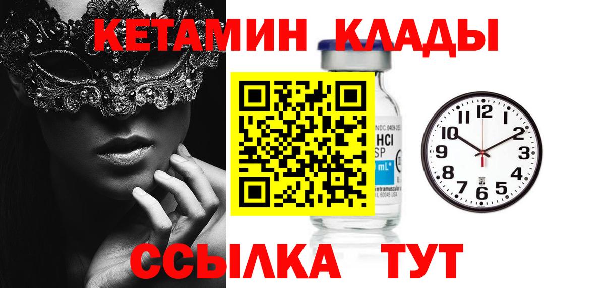 Бахчисарай  Кетамин VHQ  Вход с VPN 
