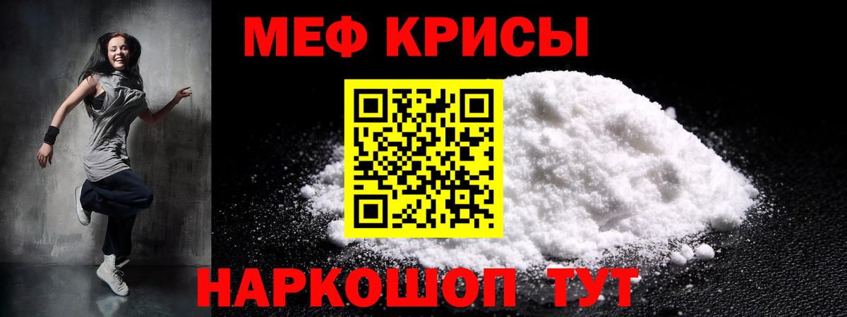 Бахчисарай  МЯУ-МЯУ кристаллы  Мефедрон  Вход с VPN  МЕФ mephedrone 